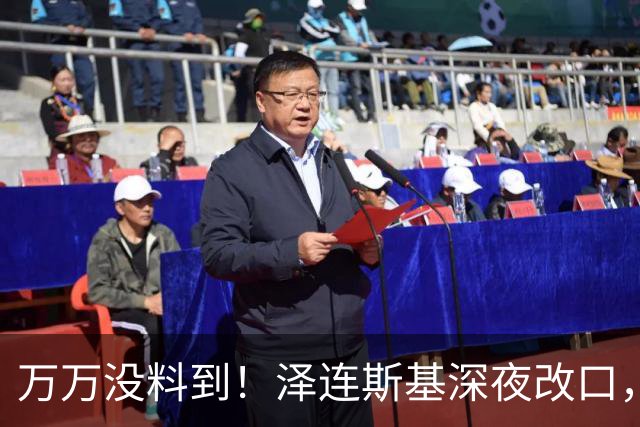 万万没料到！泽连斯基深夜改口，弃北约换领土，西方都看懵了！