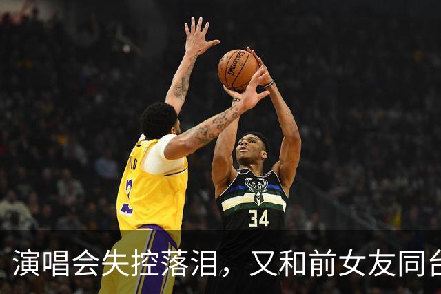 演唱会失控落泪，又和前女友同台合唱，张智霖这一晚争议四起