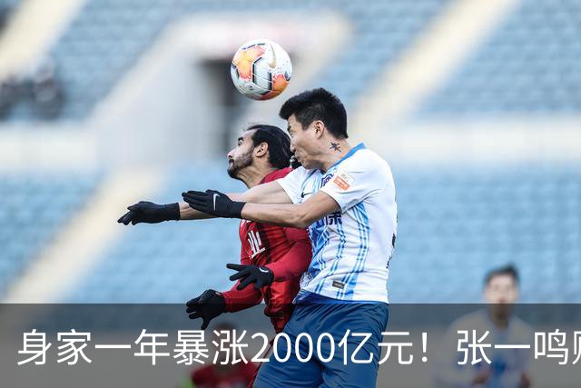 身家一年暴涨2000亿元！张一鸣赚的钱，和钟睒睒、马云、王健林的都不一样